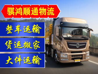 全方位一體化供應(yīng)鏈解決方案 專業(yè)承接整車、零擔(dān)、倉儲與配送服務(wù)