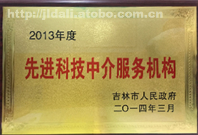吉林市達(dá)利專利事務(wù)所 專業(yè)科技中介服務(wù)，賦能創(chuàng)新驅(qū)動(dòng)發(fā)展